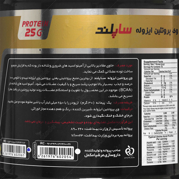 وی پروتئین ایزوله ساپلند 2270 گرمی