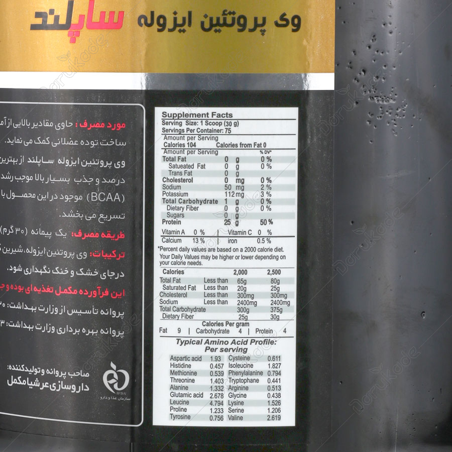 وی پروتئین ایزوله ساپلند 2270 گرمی
