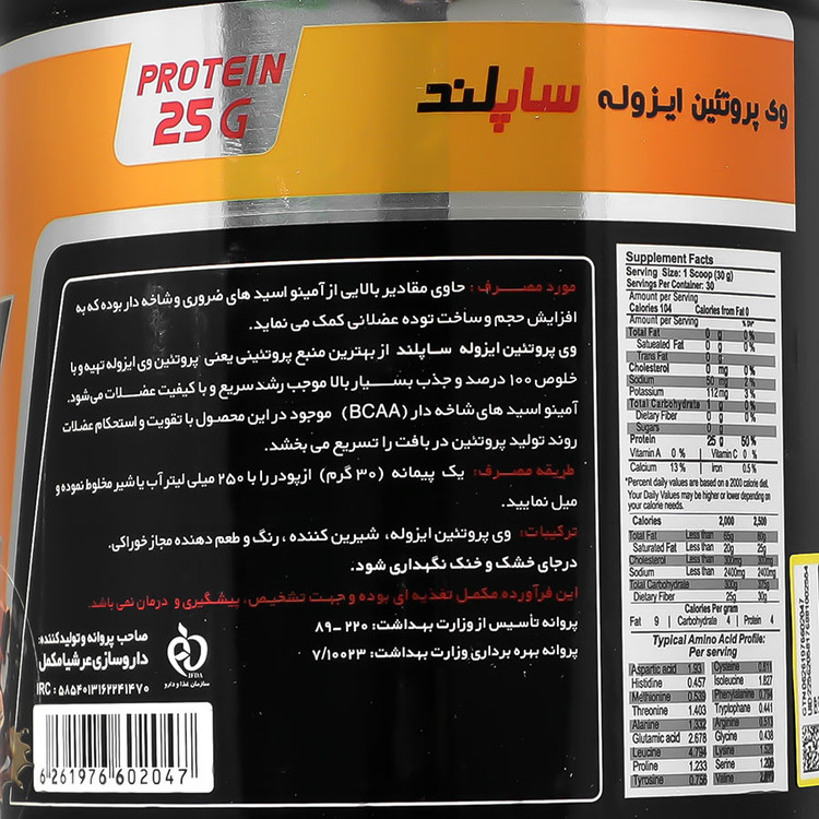 وی پروتئین ایزوله ساپلند