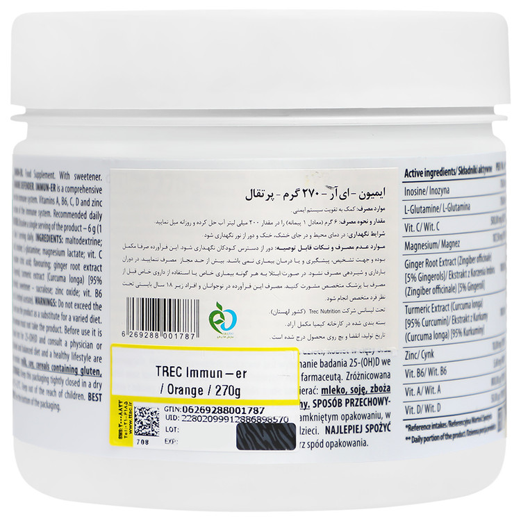 ایمیون ای آر 270 گرم