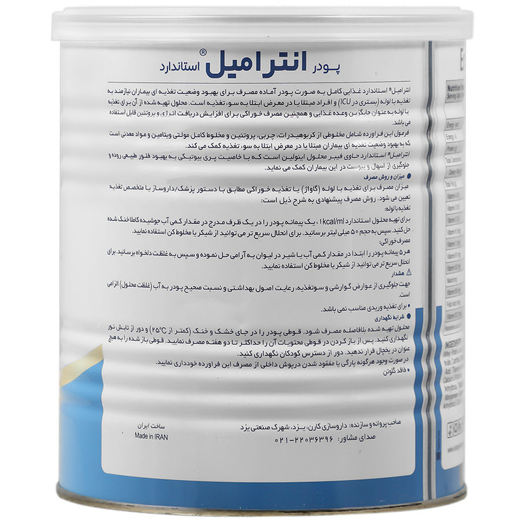 انترامیل استاندارد
