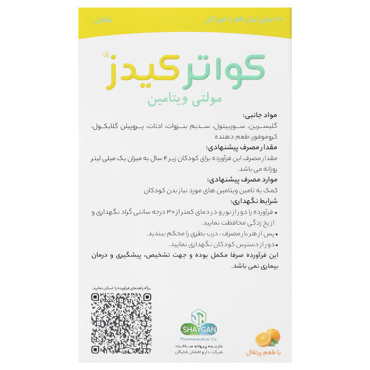مولتی ویتامین کواتر کیدز
