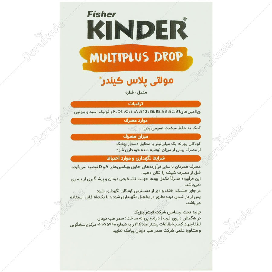 قطره مولتی پلاس کیندر