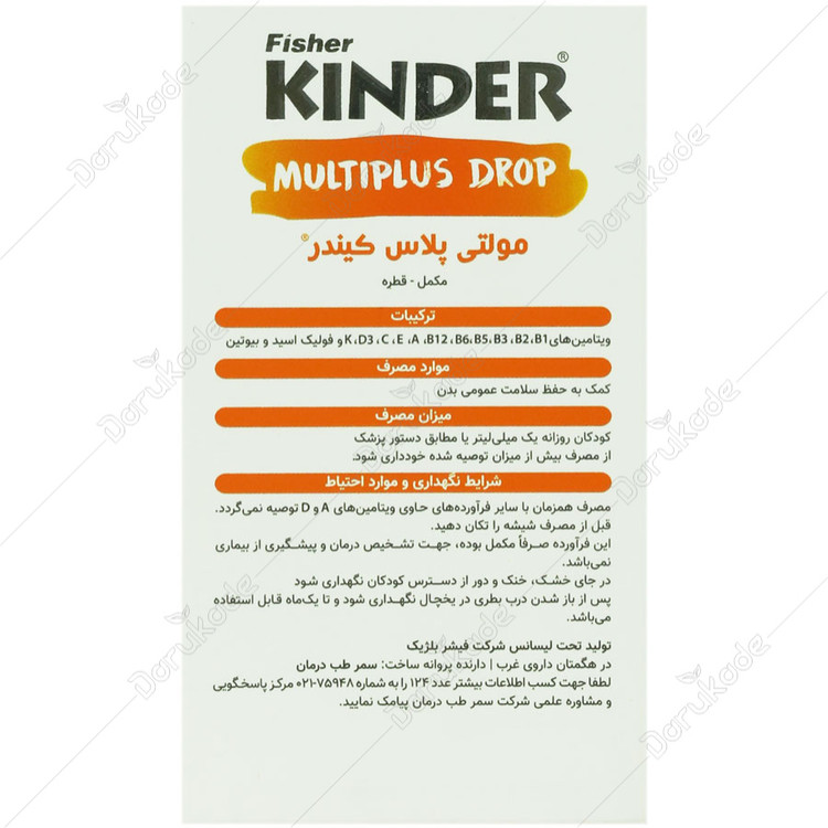 قطره مولتی پلاس کیندر