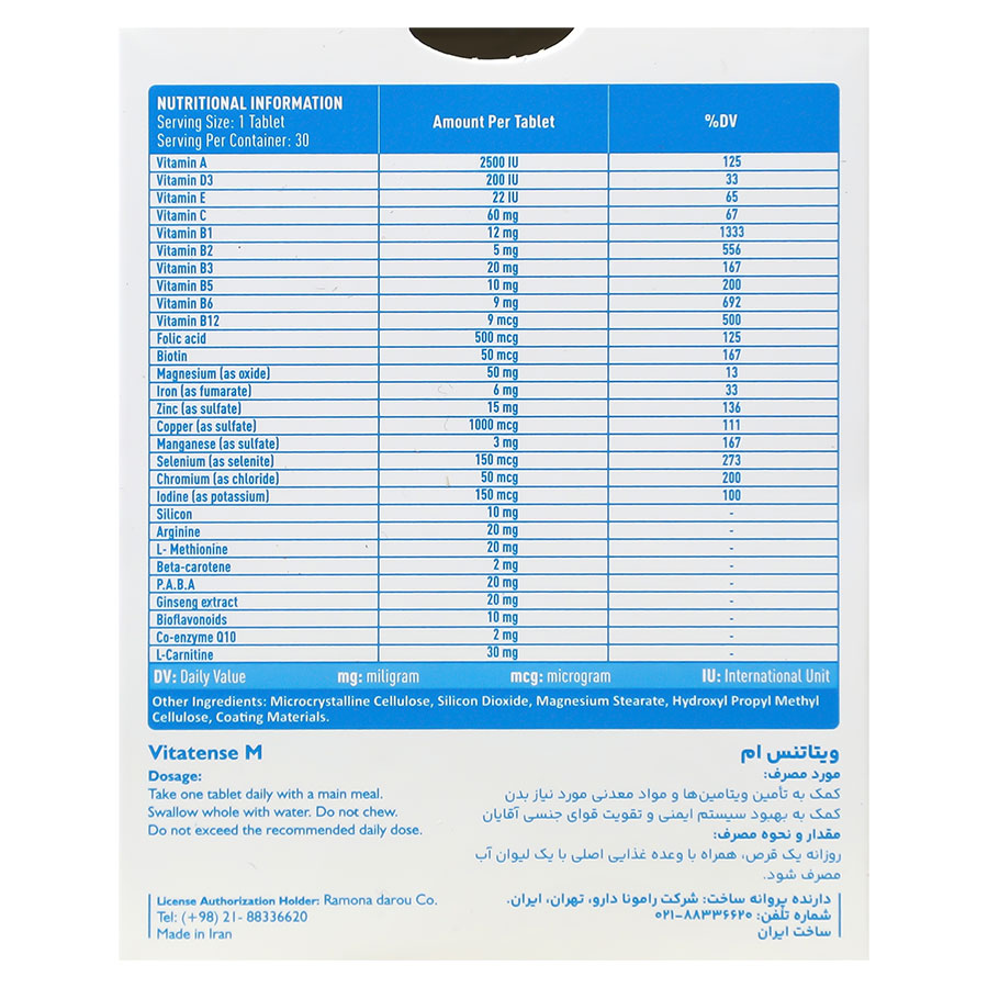 ویتاتنس ام