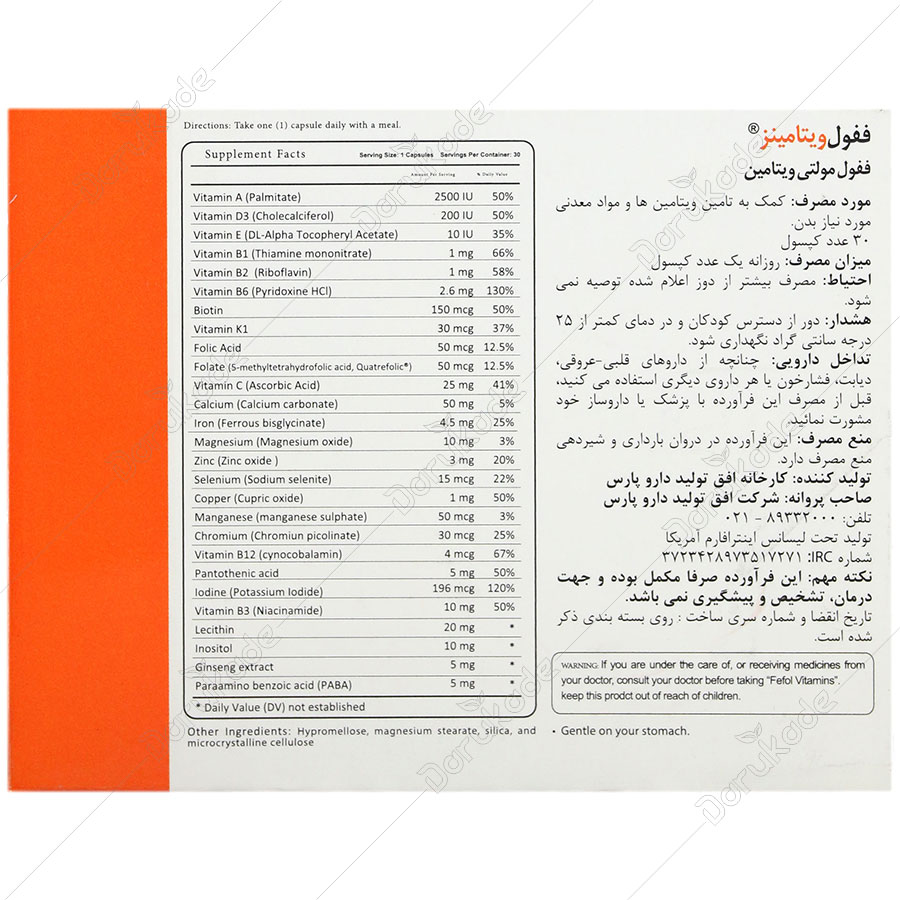 ففول ویتامینز