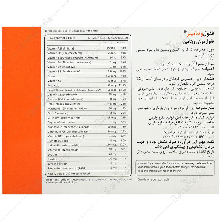 ففول ویتامینز