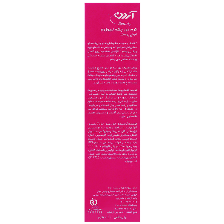 کرم دور چشم لیپوزوم