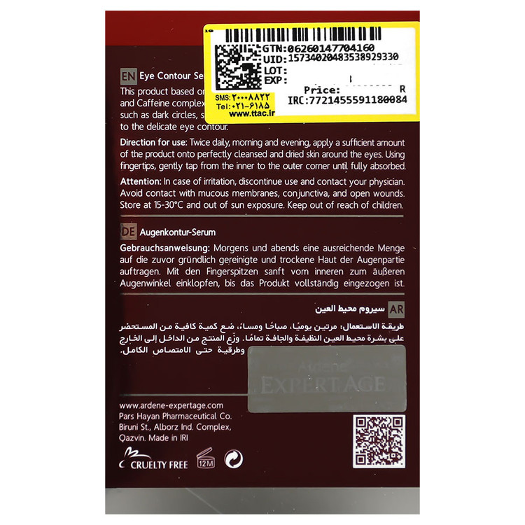 سرم دور چشم اکسپرتیج
