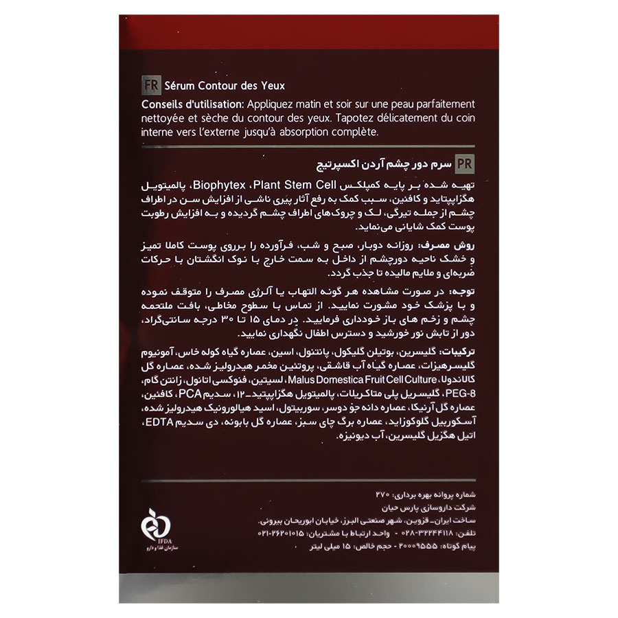 سرم دور چشم اکسپرتیج