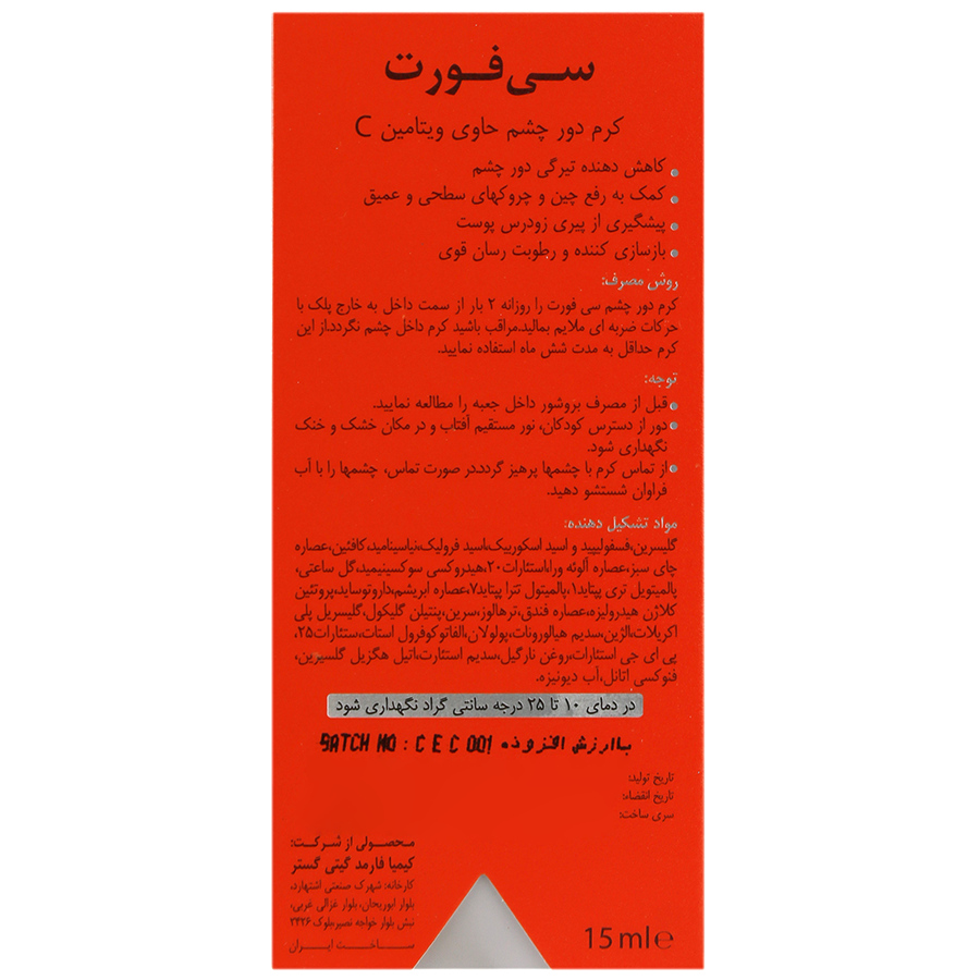 کرم دور چشم سی فورت
