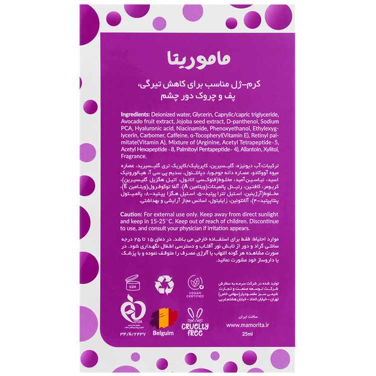 کرم ژل ضد چروک دور چشم