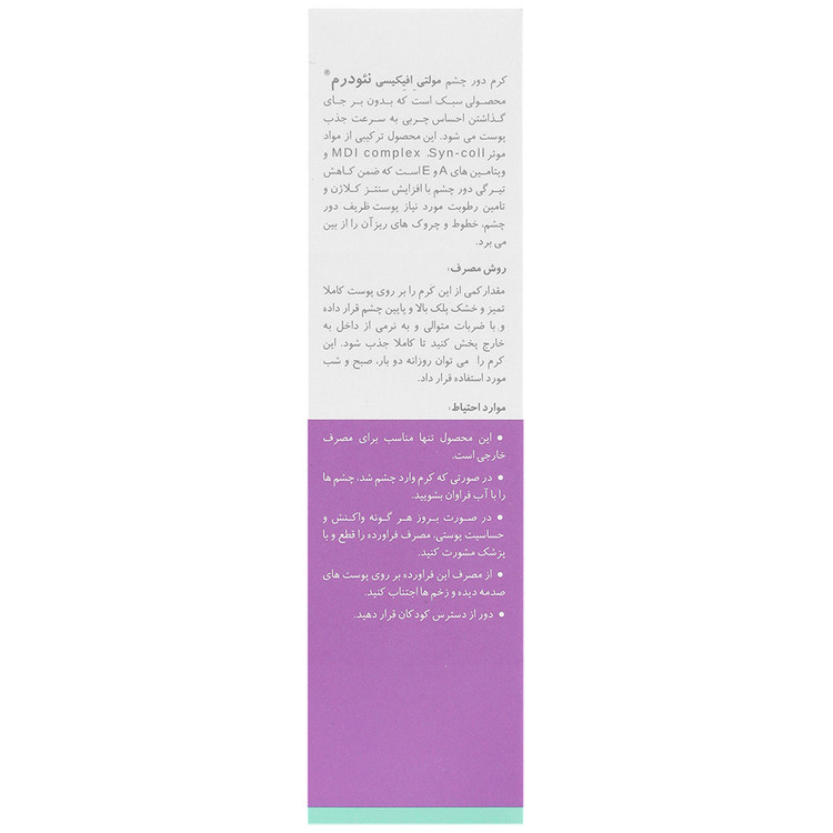 کرم دور چشم مولتی افیکیسی