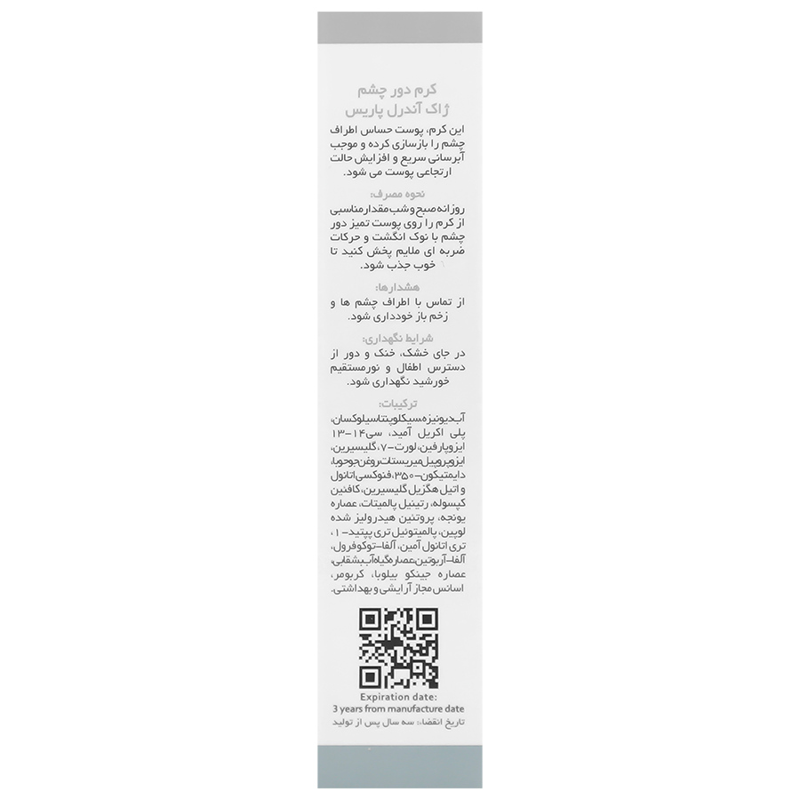 کرم دور چشم لوک اکتیو