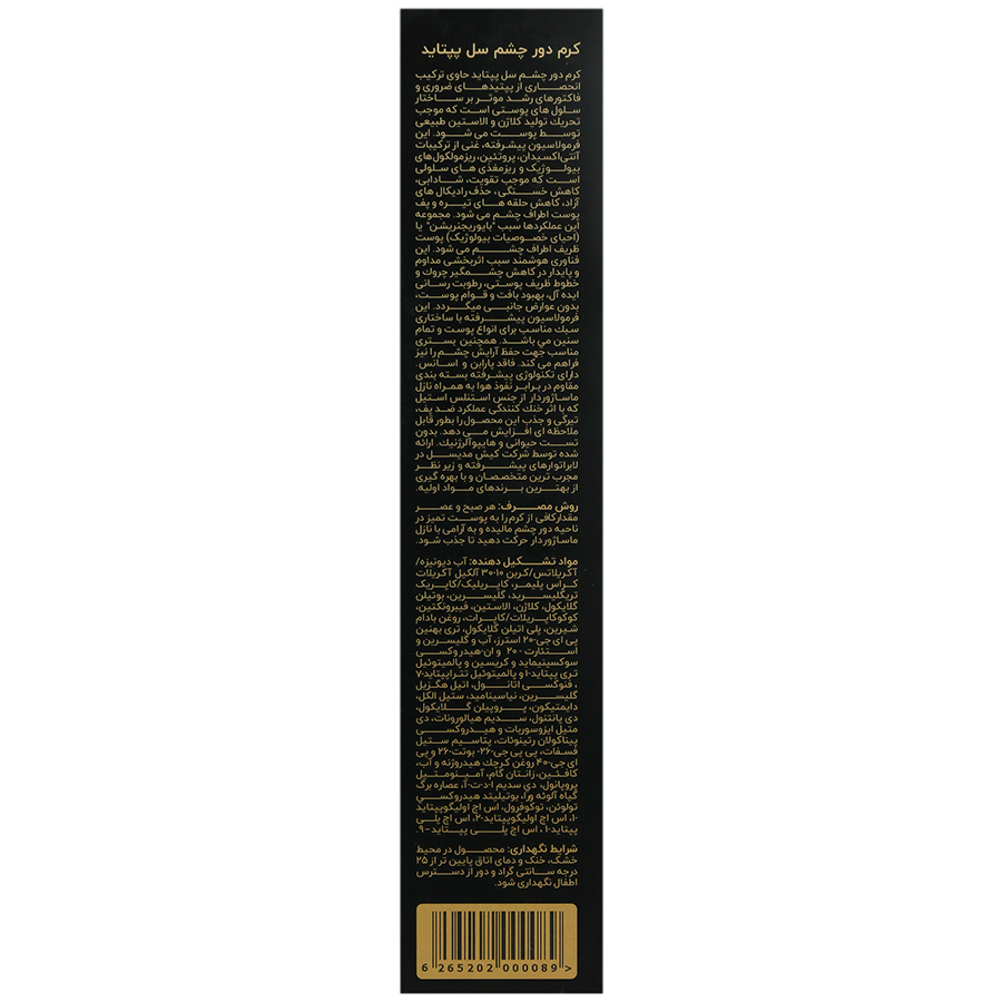 کرم دور چشم سل پپتاید