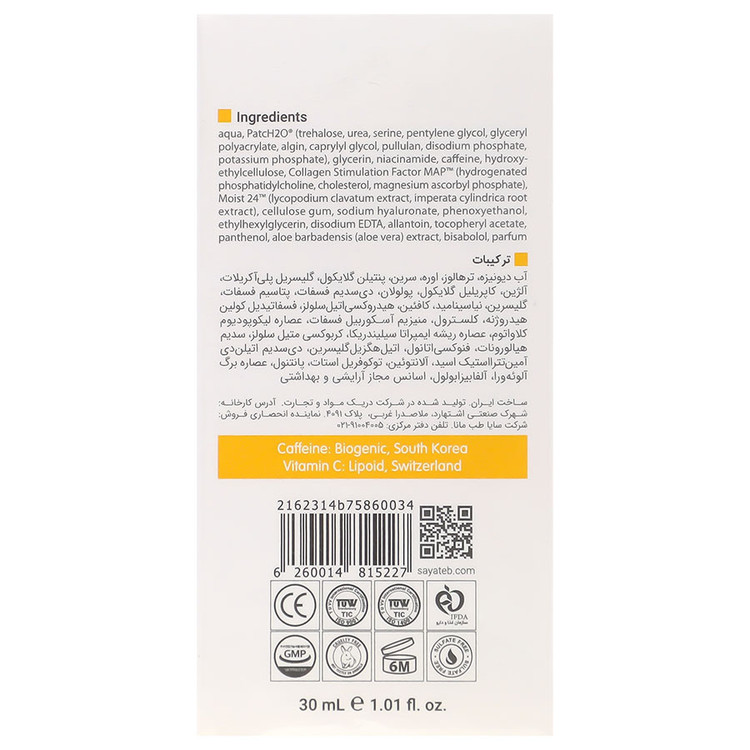 سرم دور چشم کافئین و ویتامین سی