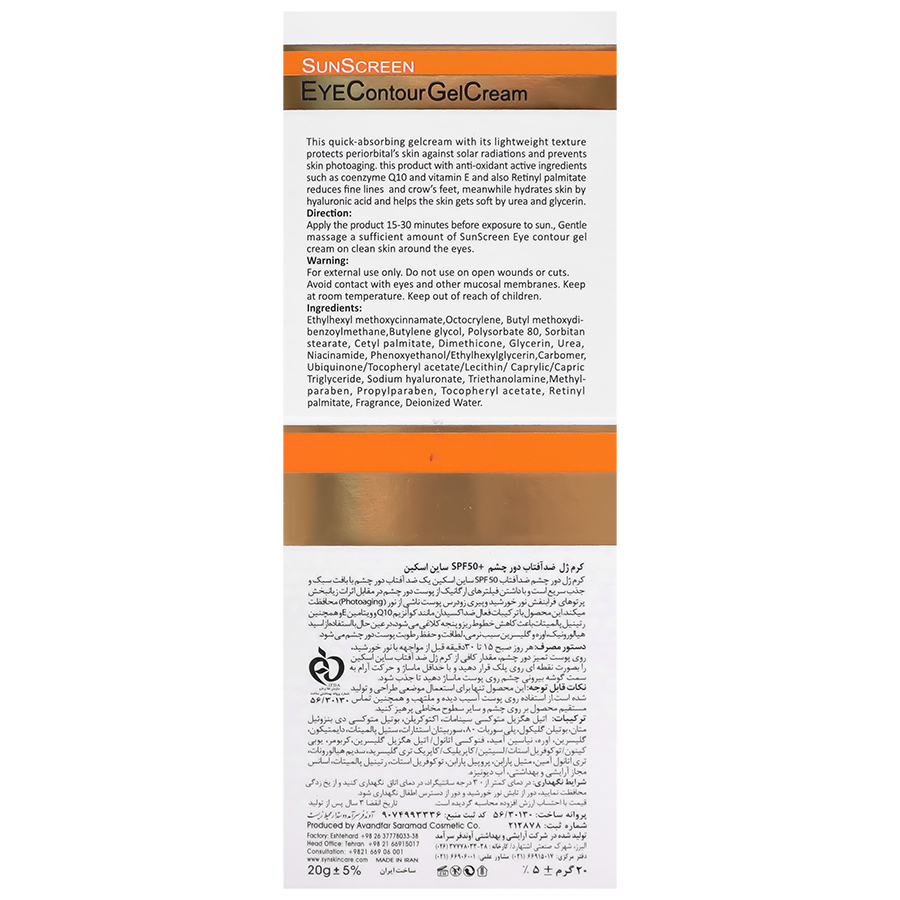 کرم ژل دور چشم ضد آفتاب SPF50