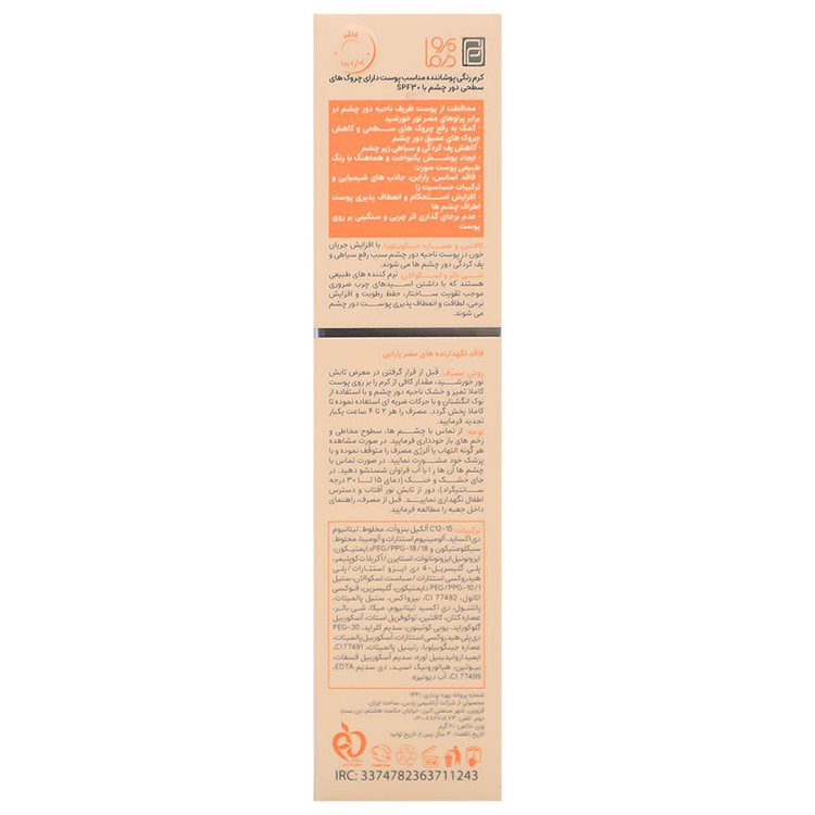 پوشاننده و ضد چروک رنگی دور چشم آی وست