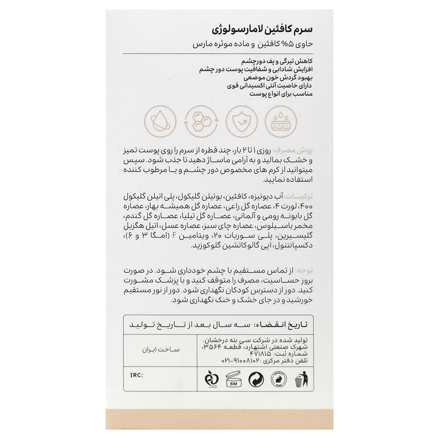 سرم کافئین 5 درصد دور چشم