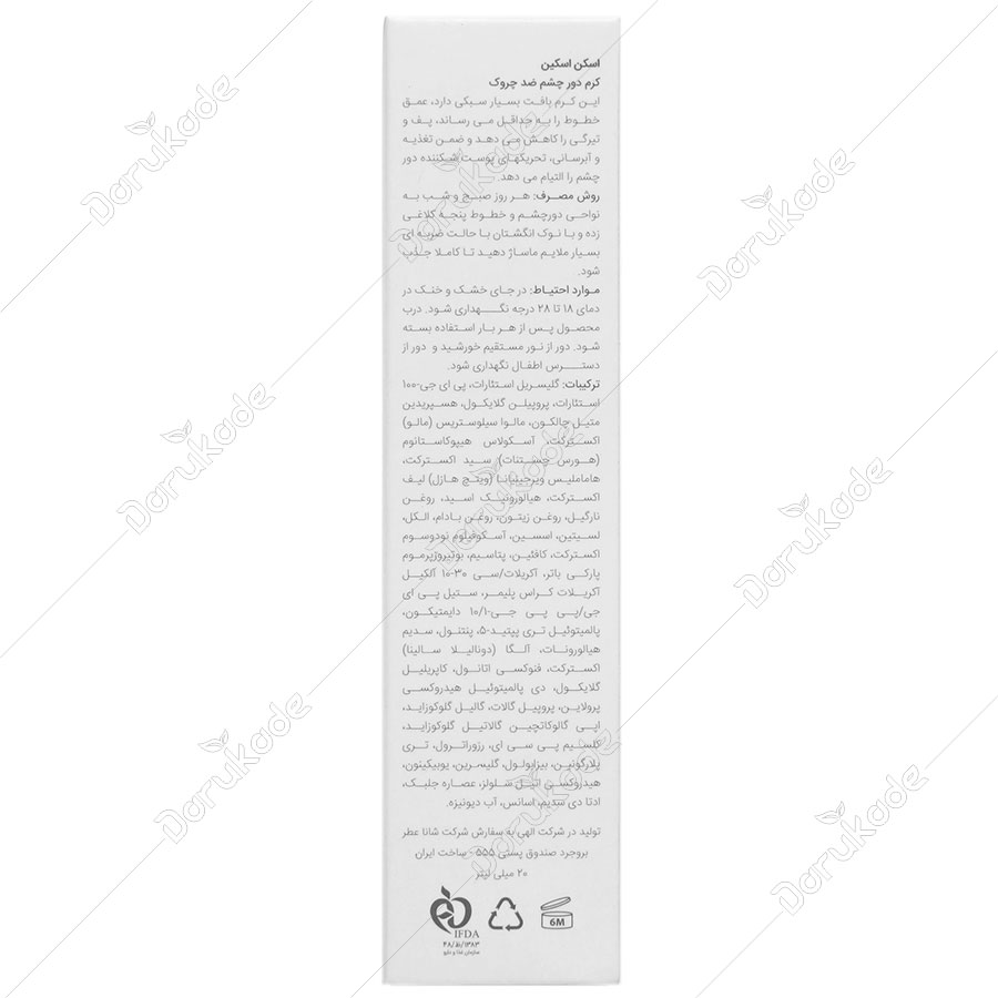 کرم دور چشم ضد چروک اسکن اسکین