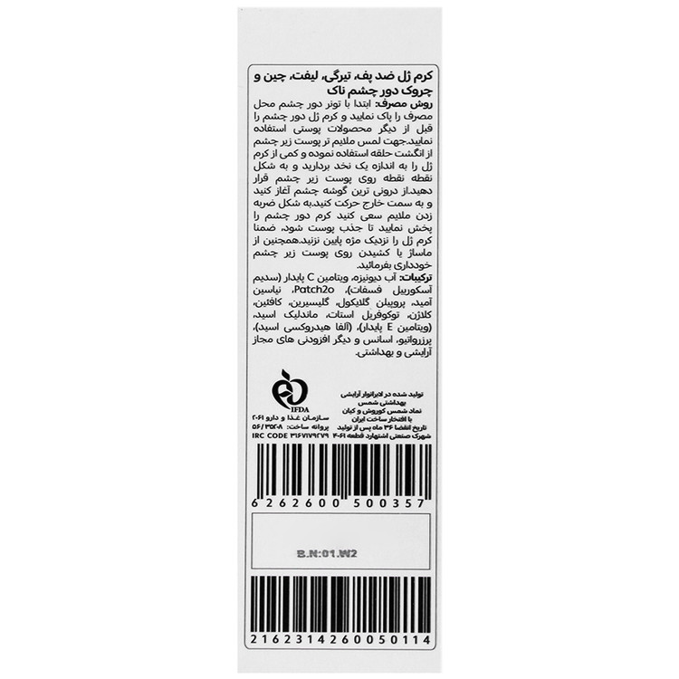 کرم ژل ضد تیرگی و چروک دور چشم