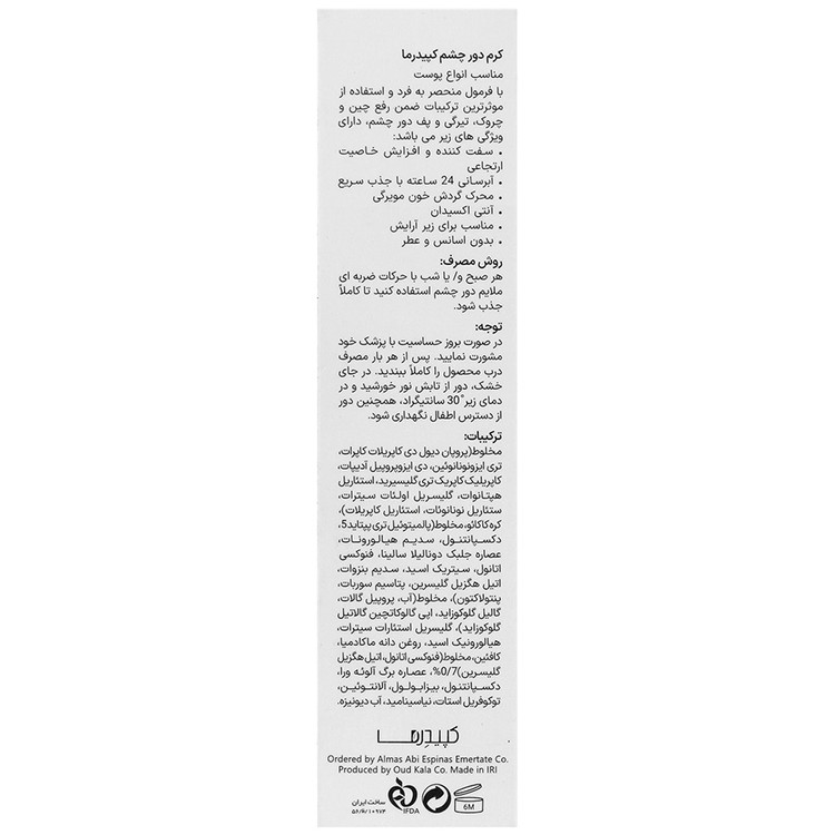 کرم ضد چروک دور چشم ایج کپ