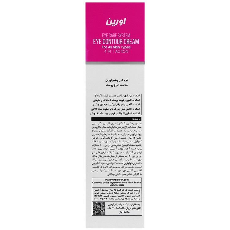 کرم دور چشم 4 در 1 بایوفید