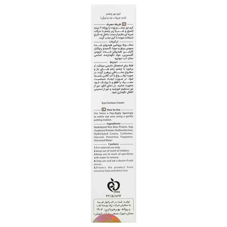 کرم ضد چروک و پف و تیرگی دور چشم