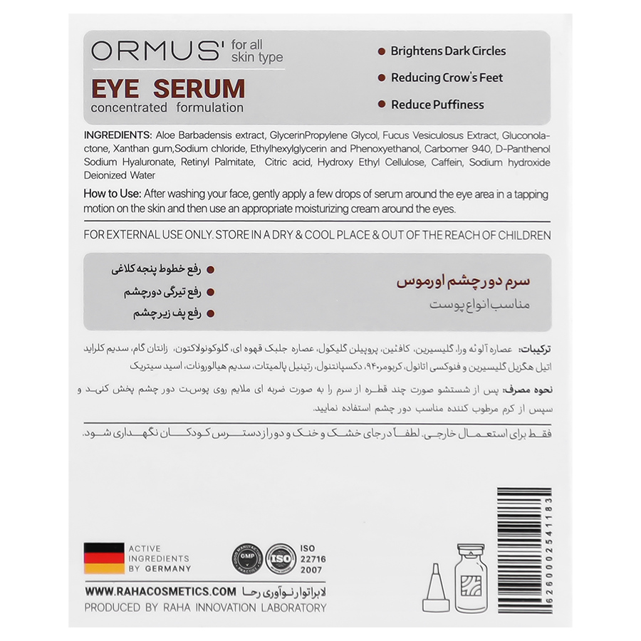 سرم دور چشم 30 میلی لیتر