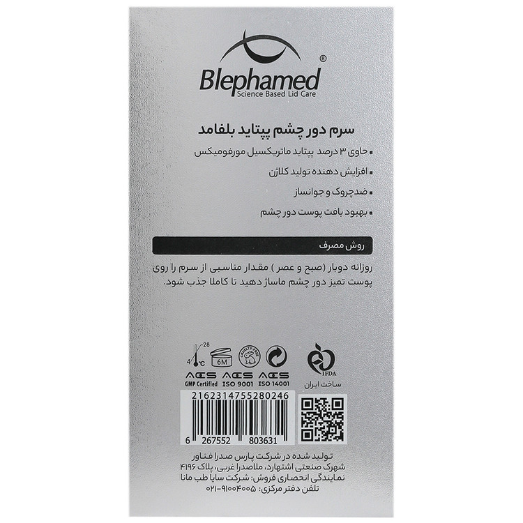 سرم دور چشم پپتاید 3 درصد