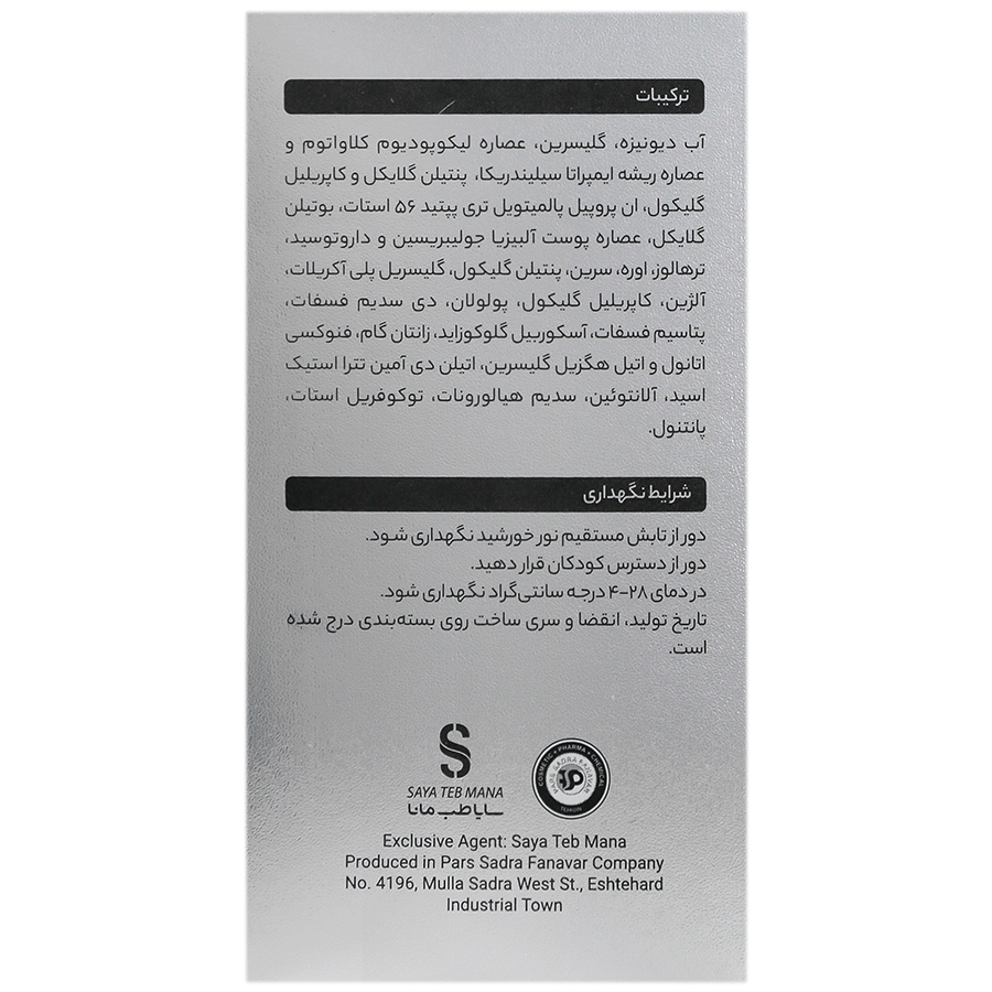 سرم دور چشم پپتاید 3 درصد