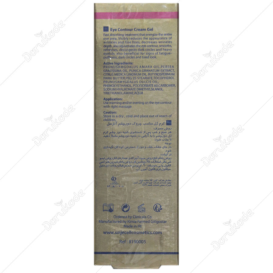 کرم ژل 3 در 1 دور چشم آیسل