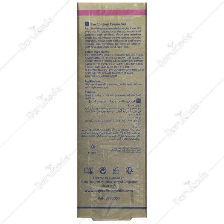 کرم ژل 3 در 1 دور چشم آیسل