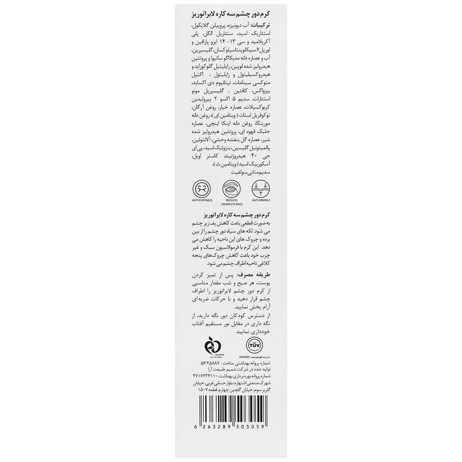 کرم دور چشم سه کاره آدرا لابراتوریز