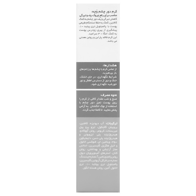 کرم دور چشم وچه 15 میلی لیتر