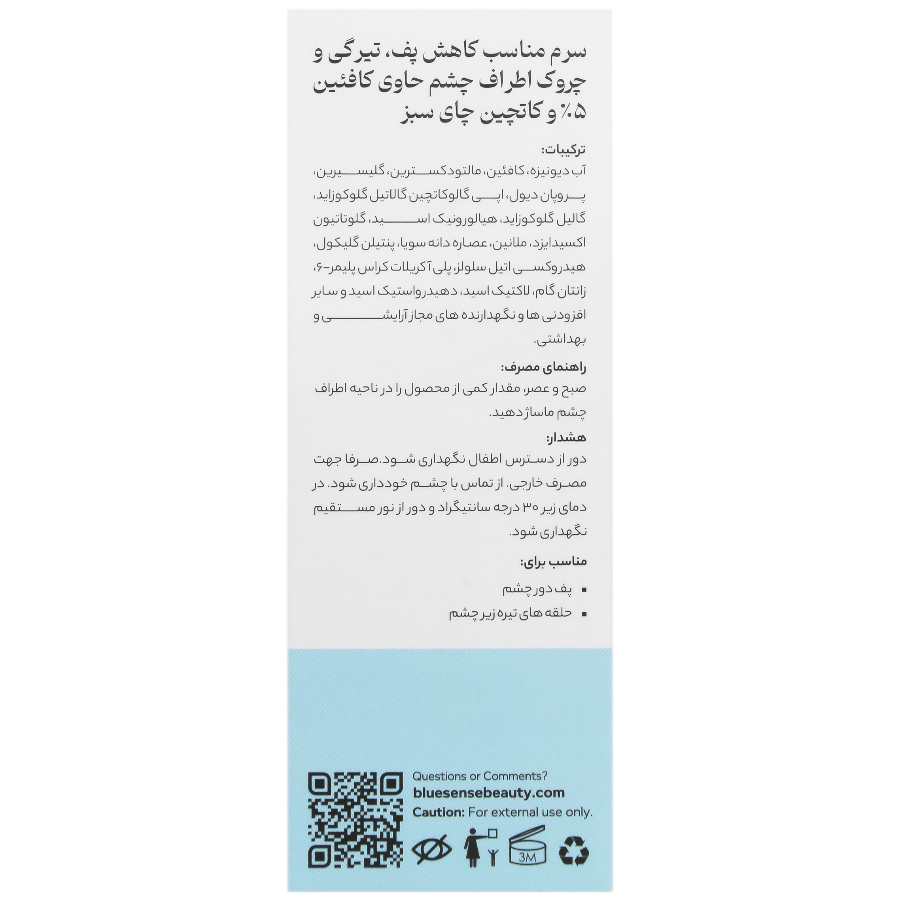 سرم دور چشم بلوسنس 30 میلی