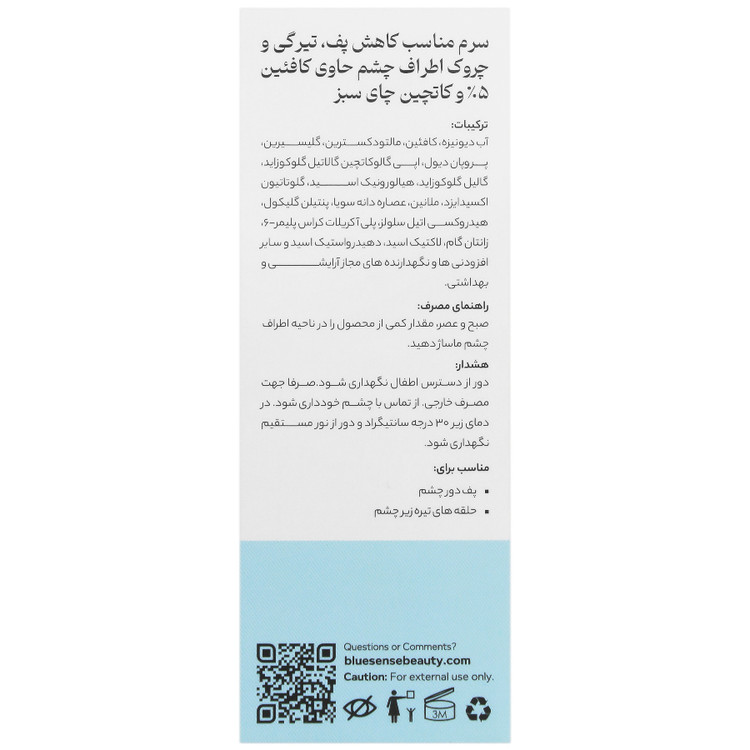 سرم دور چشم بلوسنس 30 میلی