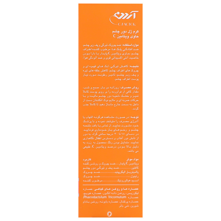 کرم ژل دور چشم حاوی ویتامین سی