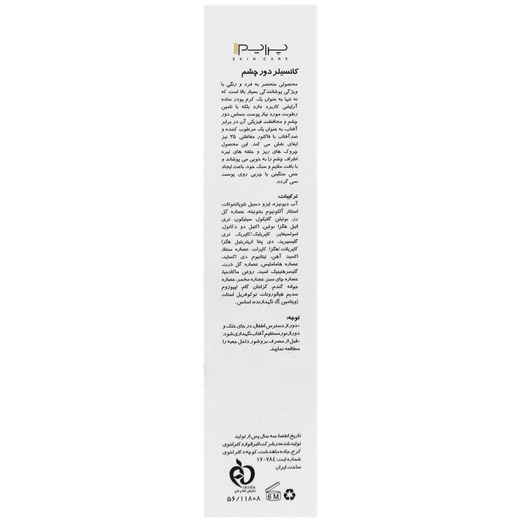کانسیلر دور چشم SPF25