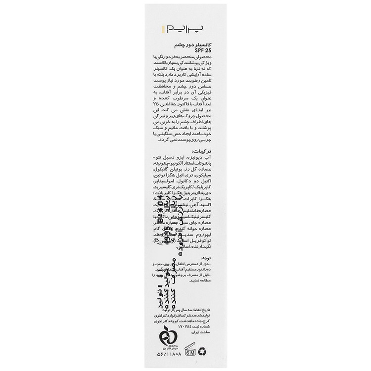 کانسیلر دور چشم SPF25