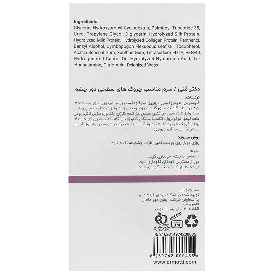 سرم ضد چروک دور چشم