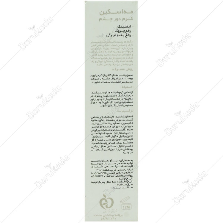 کرم دور چشم مه اسکین 20 میلی لیتر