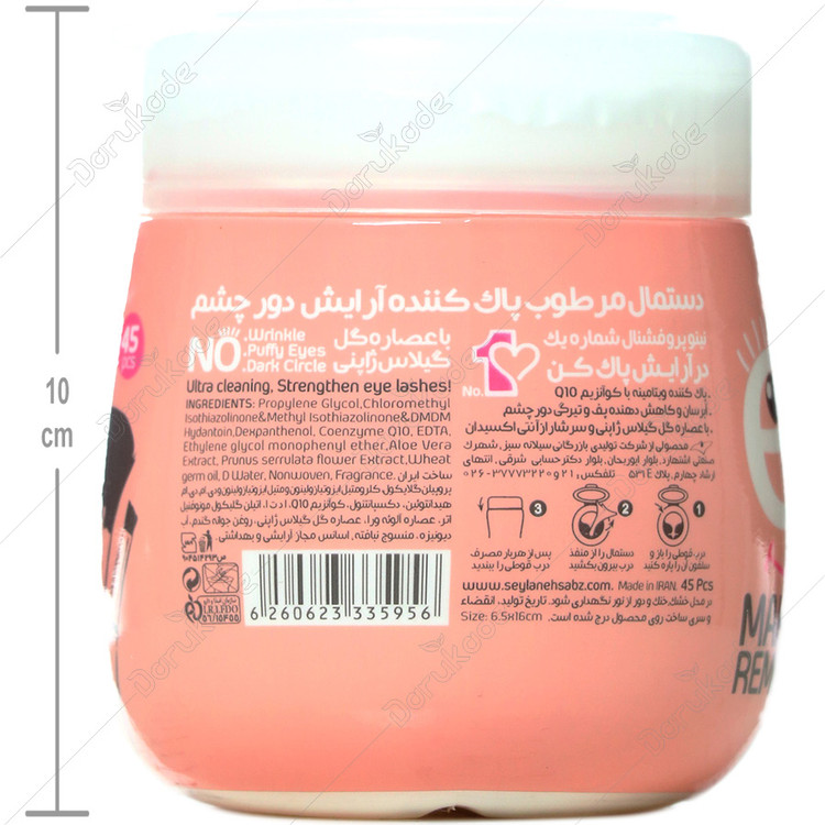 دستمال مرطوب پاک کننده آرایش دور چشم نینو