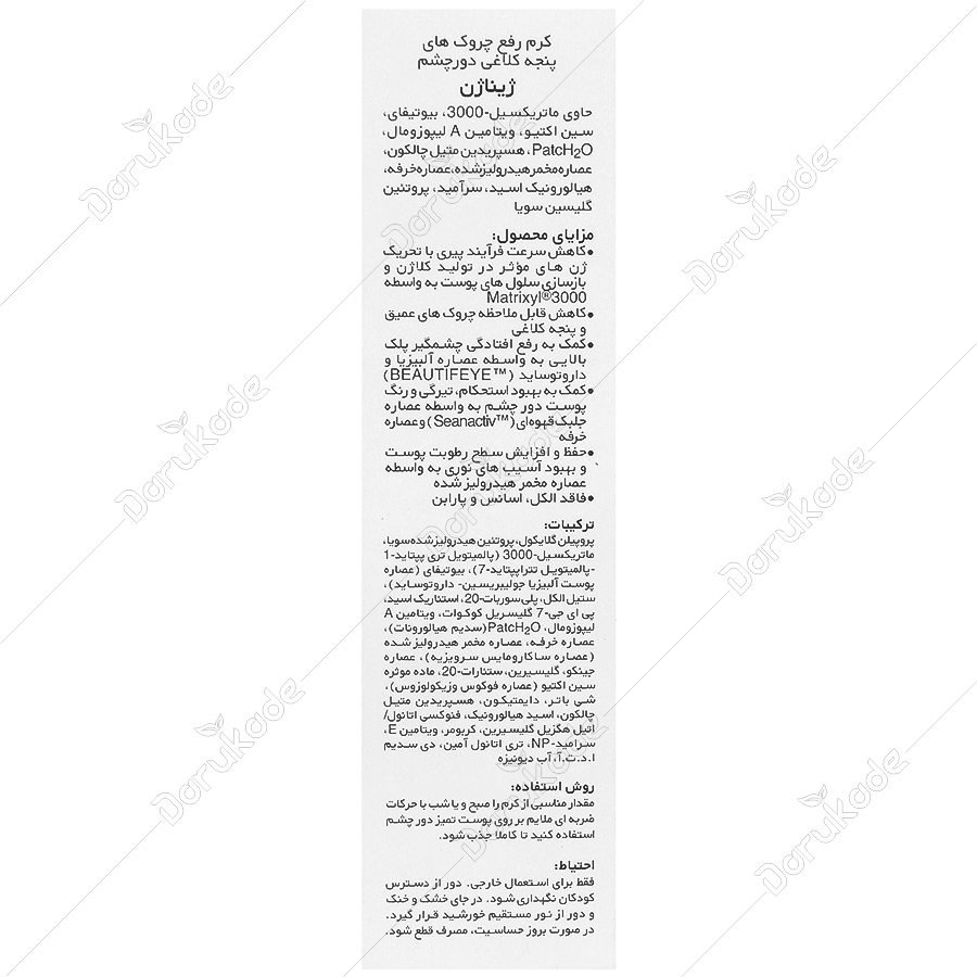 کرم ضد چروک دور چشم ژیناژن 15 میلی لیتر