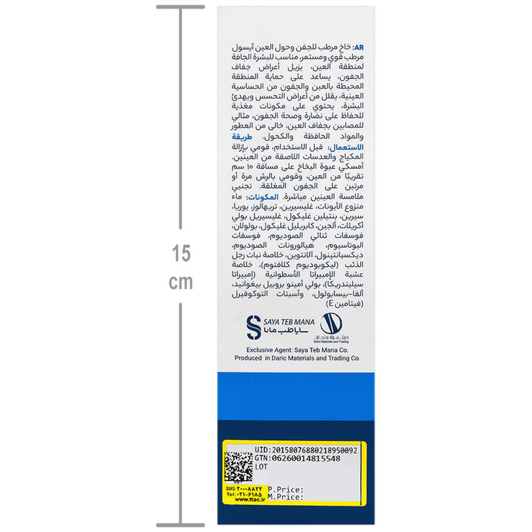 اسپری آبرسان پلک و دور چشم