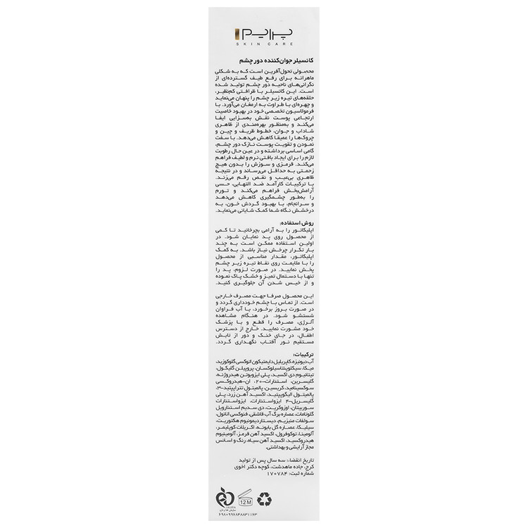 کانسیلر جوان کننده دور چشم