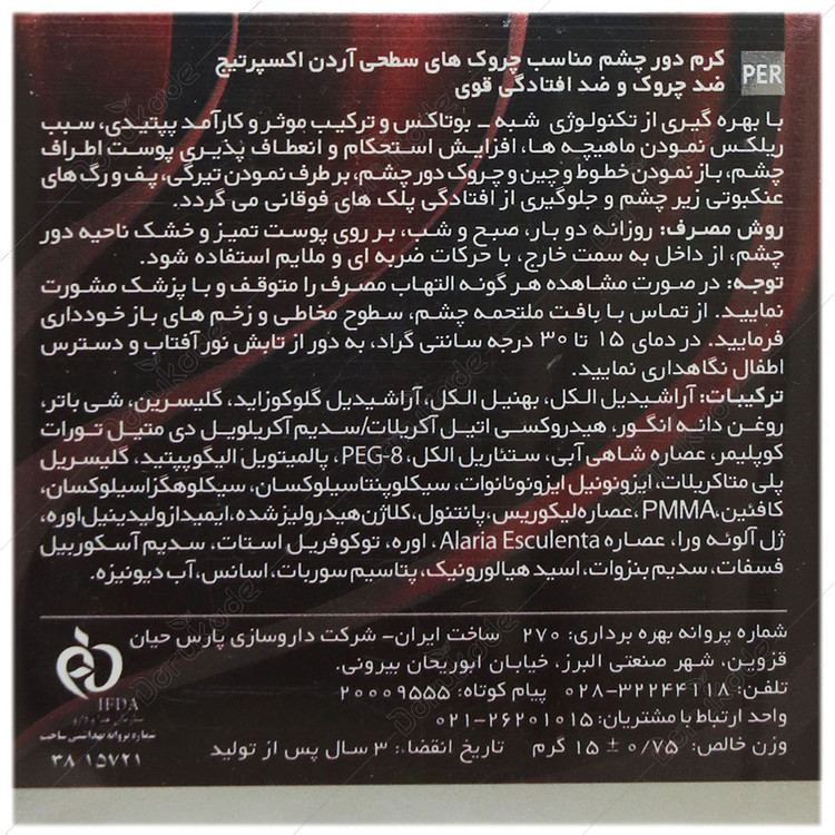 کرم ضد افتادگی قوی پلک و دور چشم