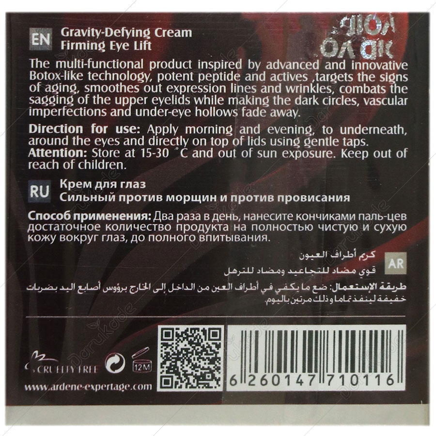 کرم ضد افتادگی قوی پلک و دور چشم
