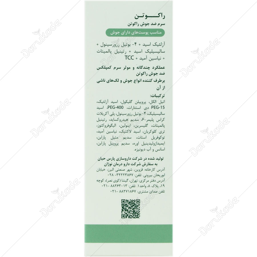 سرم ضد جوش راکوتن