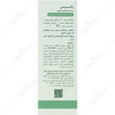 سرم ضد جوش راکوتن